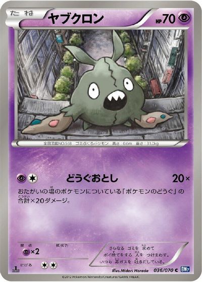 Trubbish card art