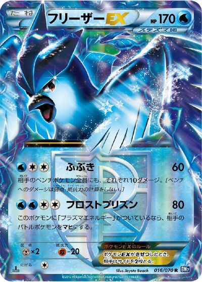 Articuno EX (Team Plasma) - 016/070 card art