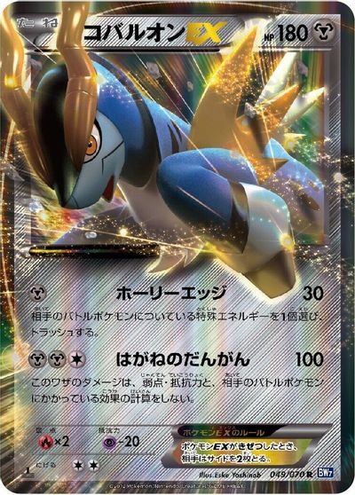 Cobalion EX - 049/070 card art