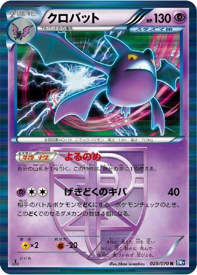 Crobat (Team Plasma) card art