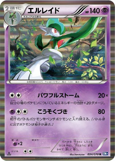 Gallade card art