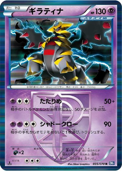 Giratina (Team Plasma) card art