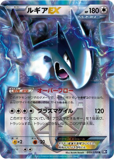 Lugia EX (Team Plasma) - 059/070 card art