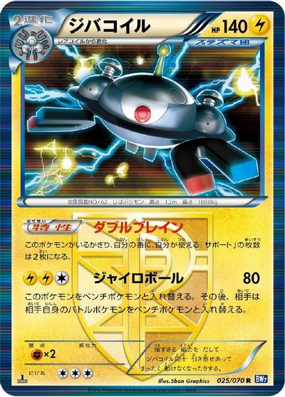 Magnezone (Team Plasma) card art