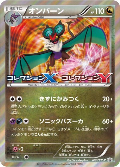 Noivern - 009/XY-P card art