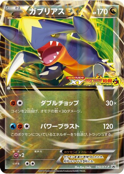 Garchomp EX - 010/XY-P card art