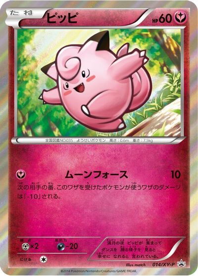 Clefairy - 014/XY-P card art