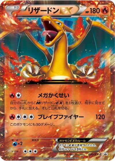Charizard EX - 030/XY-P card art