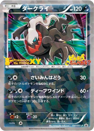 Darkrai - 037/XY-P card art