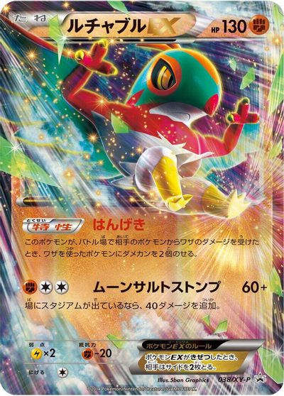 Hawlucha EX - 038/XY-P card art