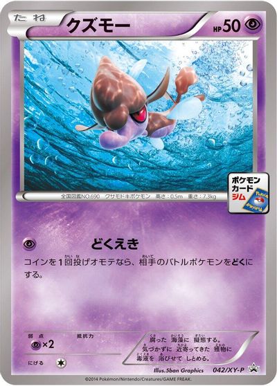 Skrelp - 042/XY-P card art