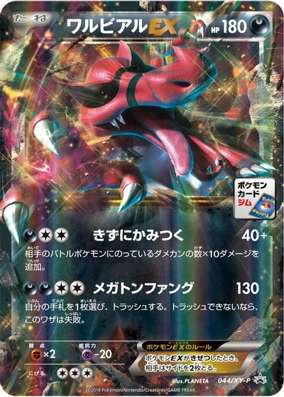 Krookodile EX - 044/XY-P card art
