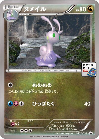 Sliggoo - 045/XY-P card art