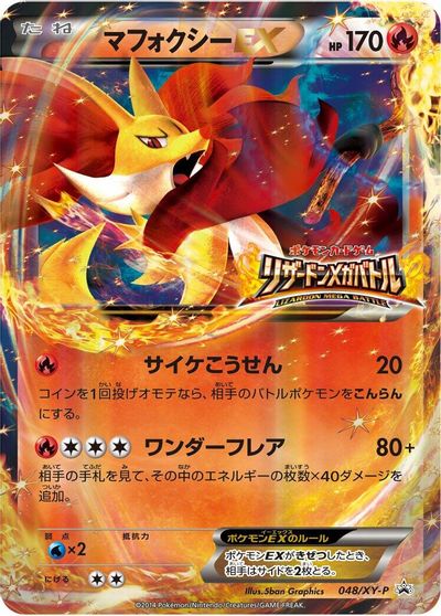Delphox EX - 048/XY-P card art