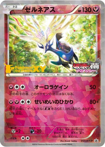 Xerneas - 051/XY-P card art