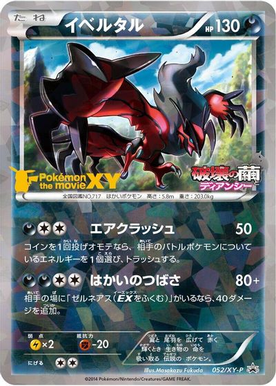 Yveltal - 052/XY-P card art