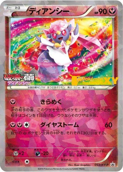 Diancie - 053/XY-P card art