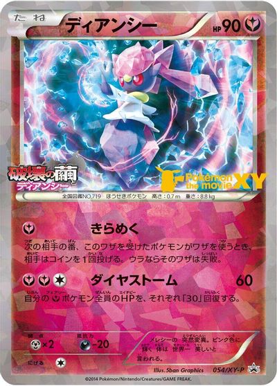 Diancie - 054/XY-P card art