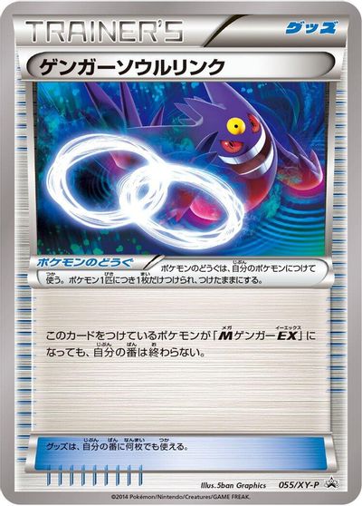 Gengar Spirit Link - 055/XY-P card art