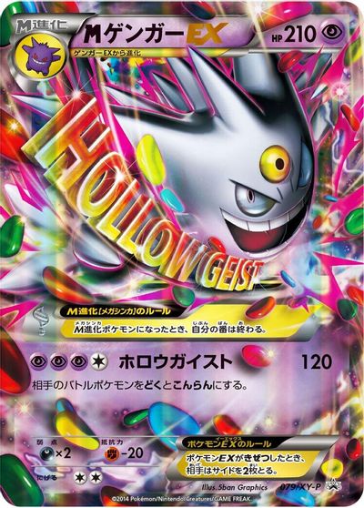 Mega Gengar EX - 079/XY-P card art