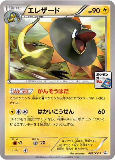 Heliolisk - 082/XY-P card art