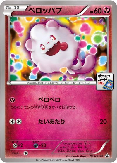 Swirlix - 085/XY-P card art