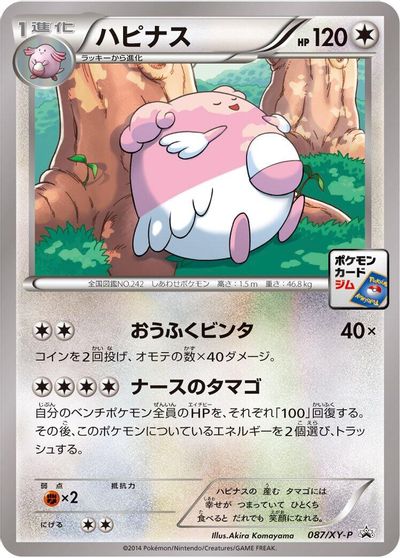 Blissey - 087/XY-P card art