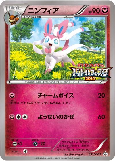 Sylveon - 091/XY-P card art