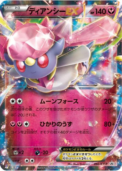 Diancie EX - 092/XY-P card art