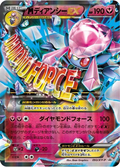 Mega Diancie EX - 093/XY-P card art