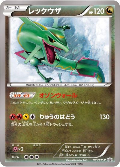 Rayquaza - 100/XY-P card art