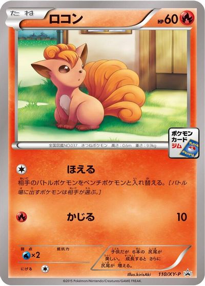Vulpix - 110/XY-P card art