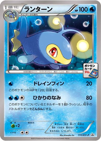 Lanturn - 111/XY-P card art