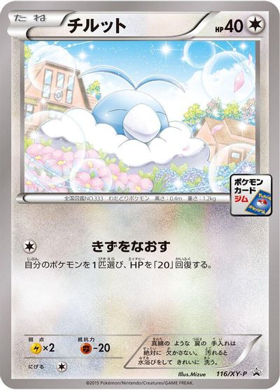 Swablu - 116/XY-P card art