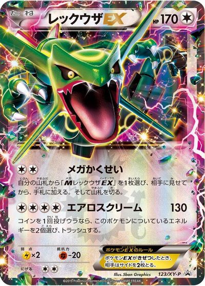 Rayquaza EX - 123/XY-P card art