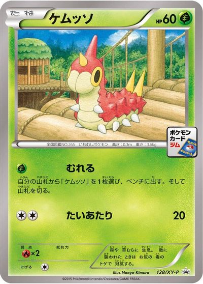 Wurmple - 128/XY-P card art