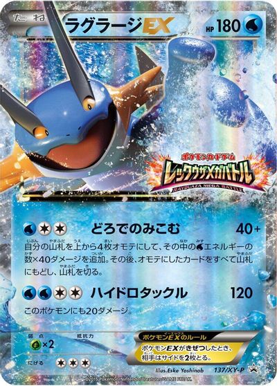 Swampert EX - 137/XY-P card art