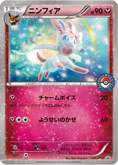 Sylveon - 141/XY-P card art