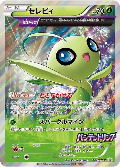 Celebi - 142/XY-P card art
