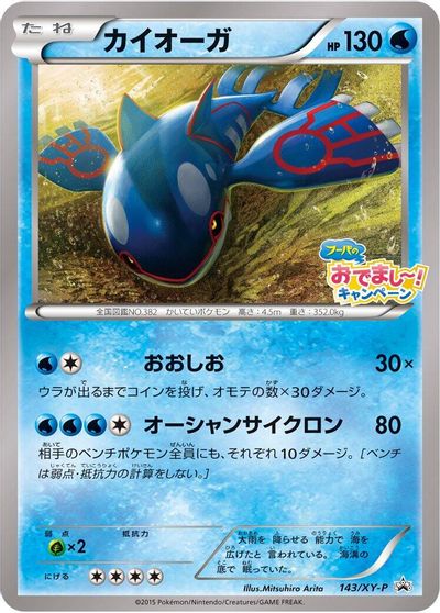 Kyogre - 143/XY-P card art