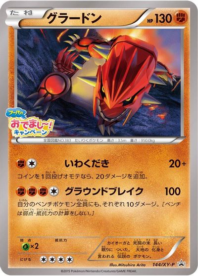 Groudon - 144/XY-P card art