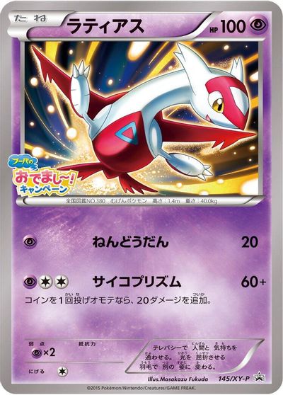 Latias - 145/XY-P card art