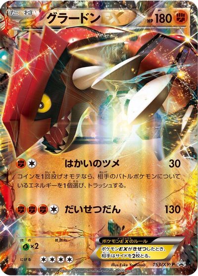 Groudon EX - 153/XY-P card art