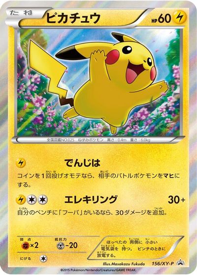 Pikachu - 156/XY-P card art
