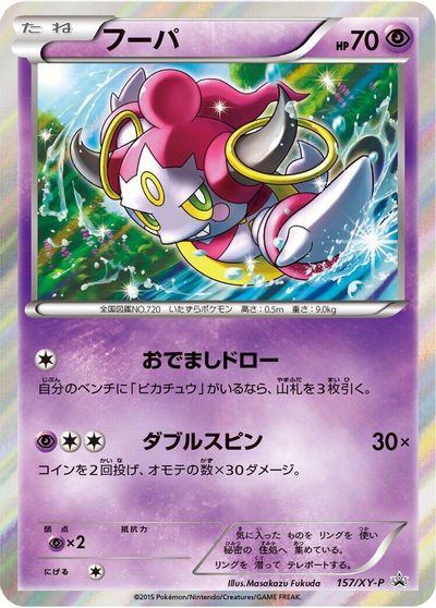 Hoopa - 157/XY-P card art
