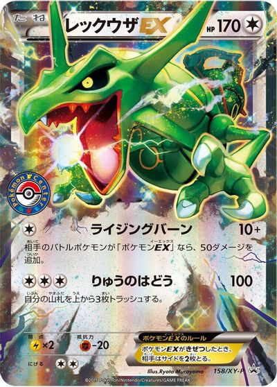 Rayquaza EX - 158/XY-P card art