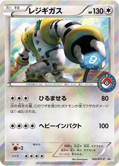 Regigigas - 160/XY-P card art