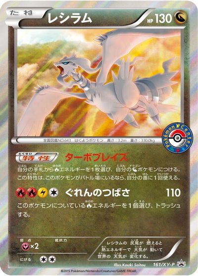 Reshiram - 161/XY-P card art