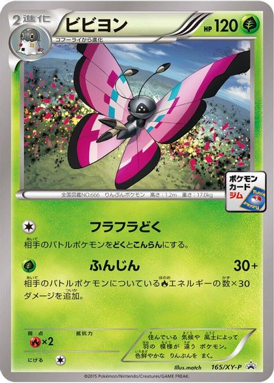 Vivillon - 165/XY-P card art