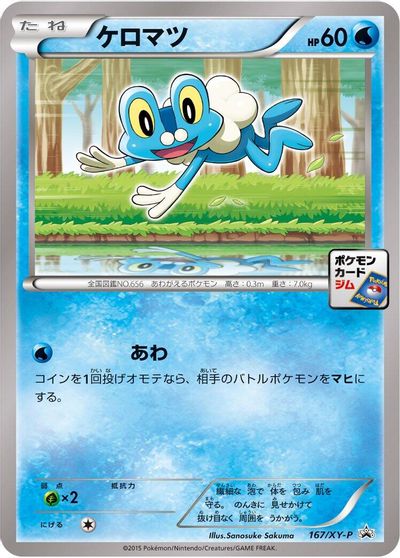 Froakie - 167/XY-P card art